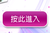 辣妹過招